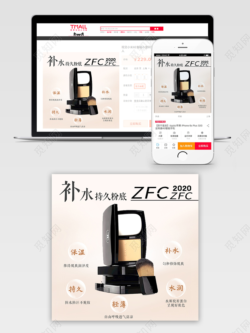 美妆类通用护肤品化妆品补水持久粉底主图框直通车促销活动