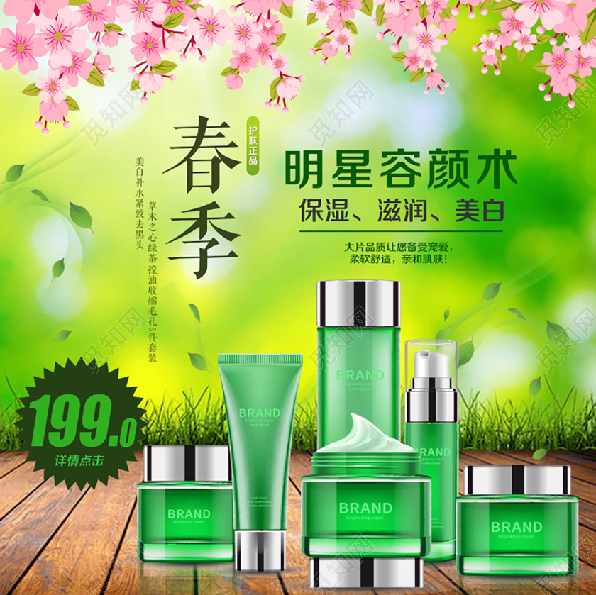 美妆类通用护肤品化妆品春季明星容颜术主图框直通车促销活动