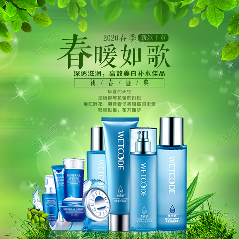 美妆类通用护肤品化妆品春暖如歌新款上市主图框直通车促销活动
