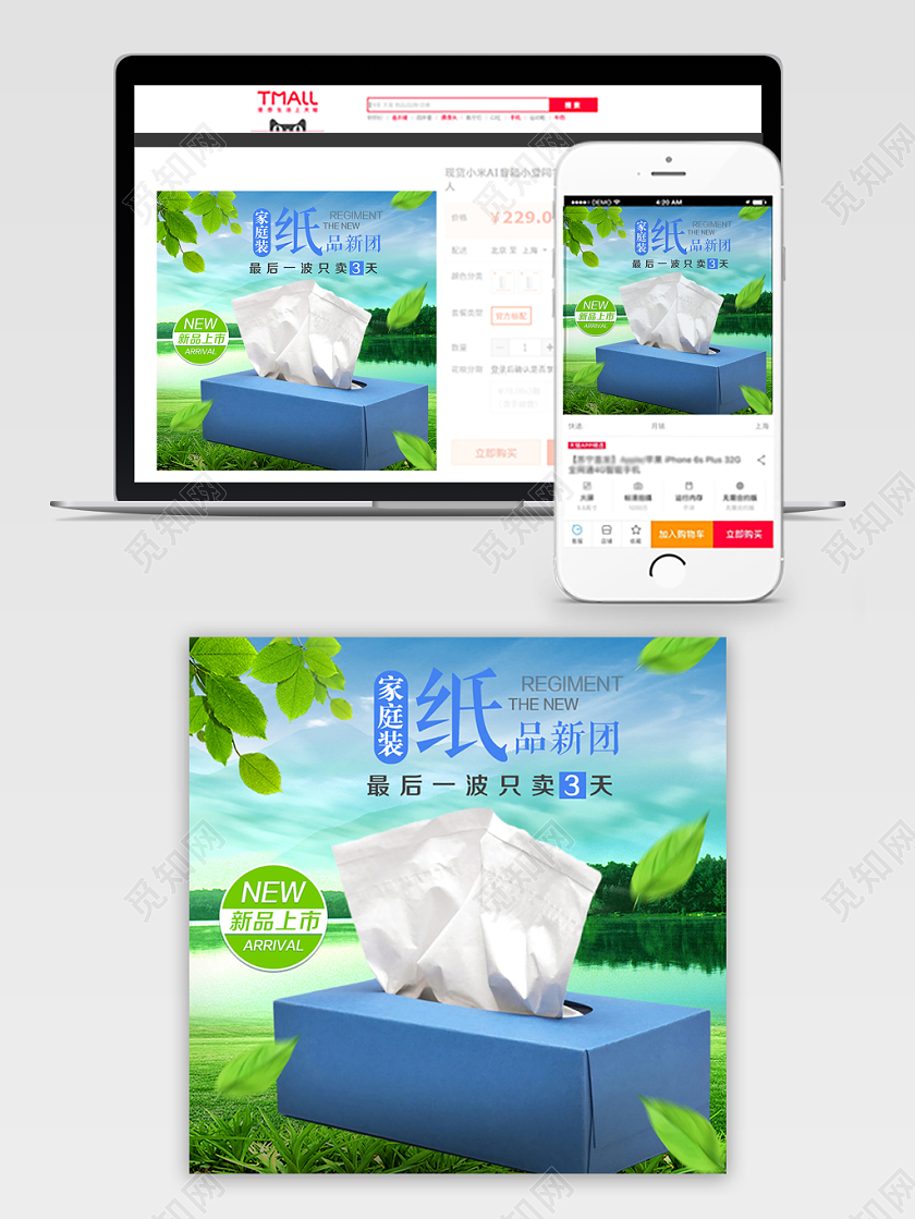 母婴类通用家庭装纸品新团新品上市纸抽主图框直通车促销活动