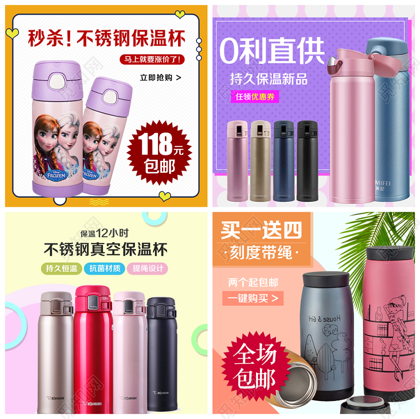 淘宝电商百货类通用秒杀不锈钢真空保温杯主图框直通车促销活动