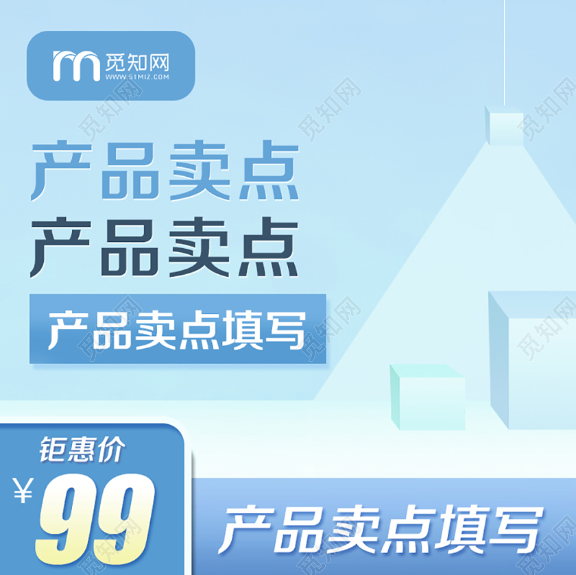 淘宝电商蓝色简约风格钜惠价主图框直通车促销活动