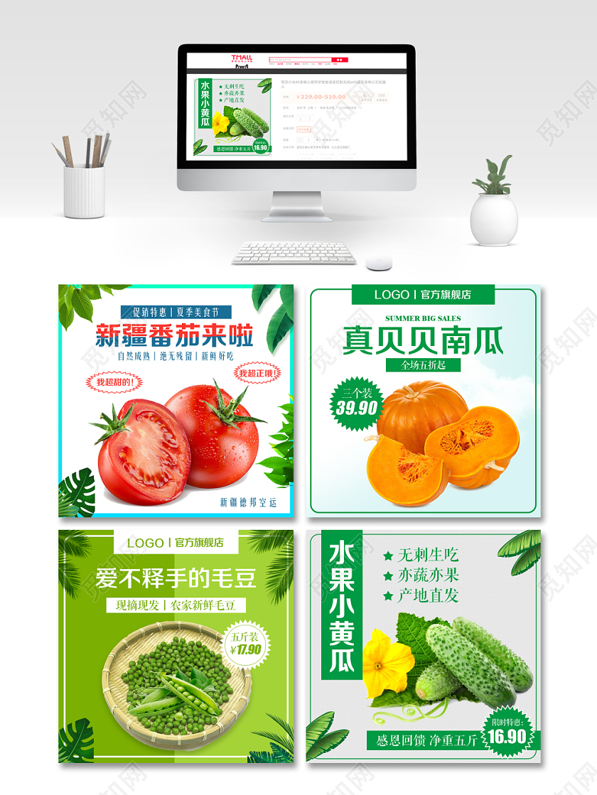 生鲜类通用新疆番茄来啦南瓜毛豆小黄瓜水果主图框直通车促销活动