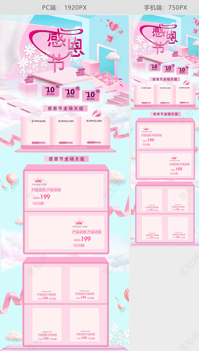 感恩节粉色电商首页活动清新首页