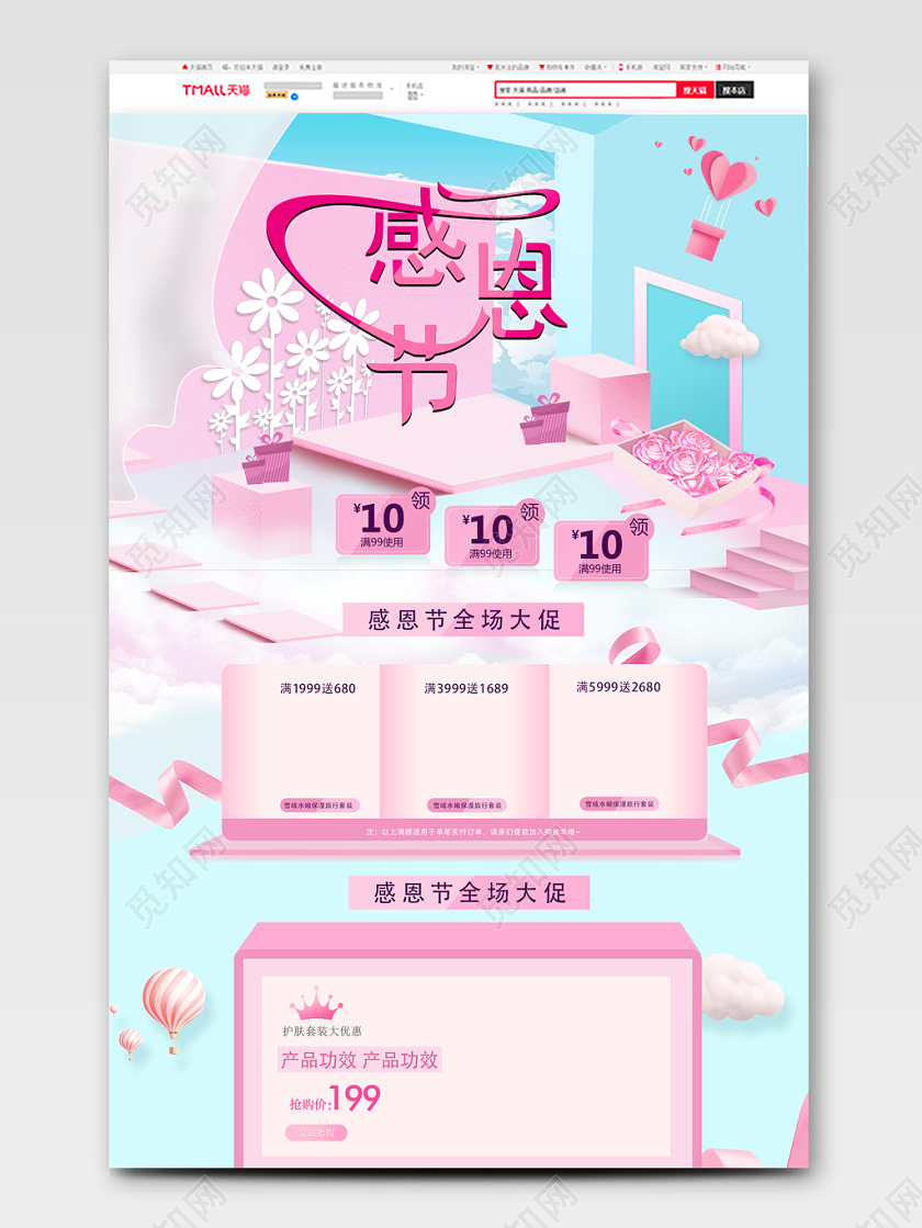 感恩节粉色电商首页活动清新首页
