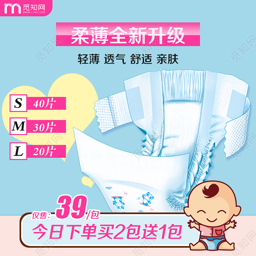 母婴类通用柔薄全新升级婴儿纸尿裤主图框直通车促销活动