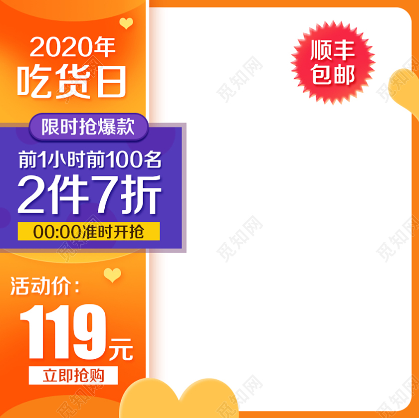 淘宝电商橙黄渐变风格吃货日限时抢爆款主图框直通车促销活动