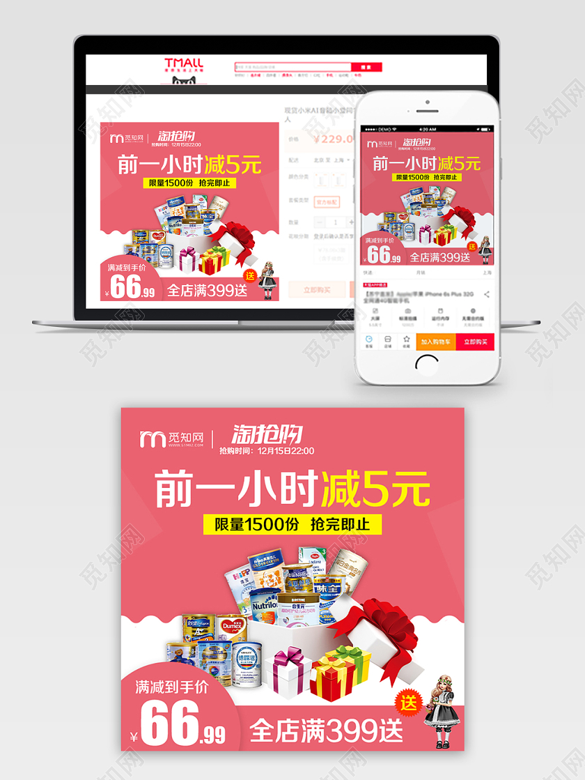 粉色简约风格母婴类通用前一小时满减奶粉主图框直通车促销活动