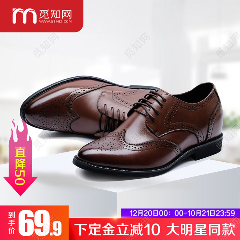 简约风格鞋靴类通用明星同款直降男鞋皮鞋主图框直通车促销活动