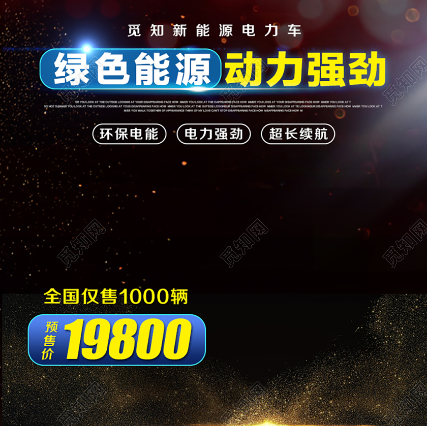 汽车类通用绿色能源动力强劲新能源电力车主图框直通车促销活动