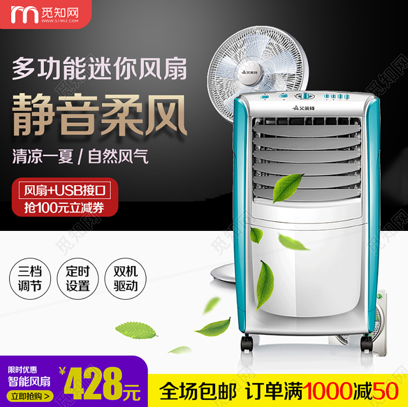 简约风格家电类通用多功能迷你风扇静音柔风主图框直通车促销活动