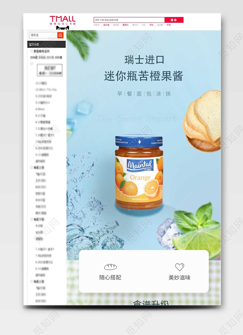 青色简约风零食瑞士进口苦橙果酱促销详情页模板