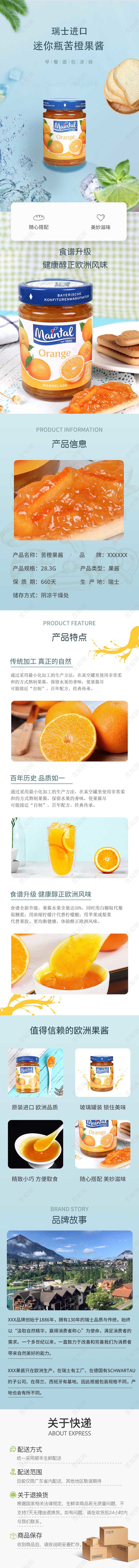 青色简约风零食瑞士进口苦橙果酱促销详情页模板