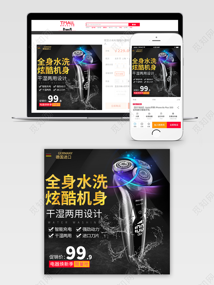 电商淘宝德国进口干湿两用电动剃须刀主图直通车