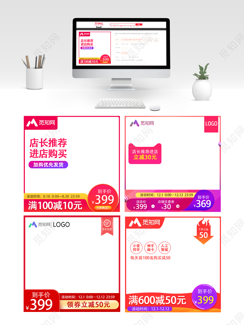 电商天猫淘宝家电数码直通车主图