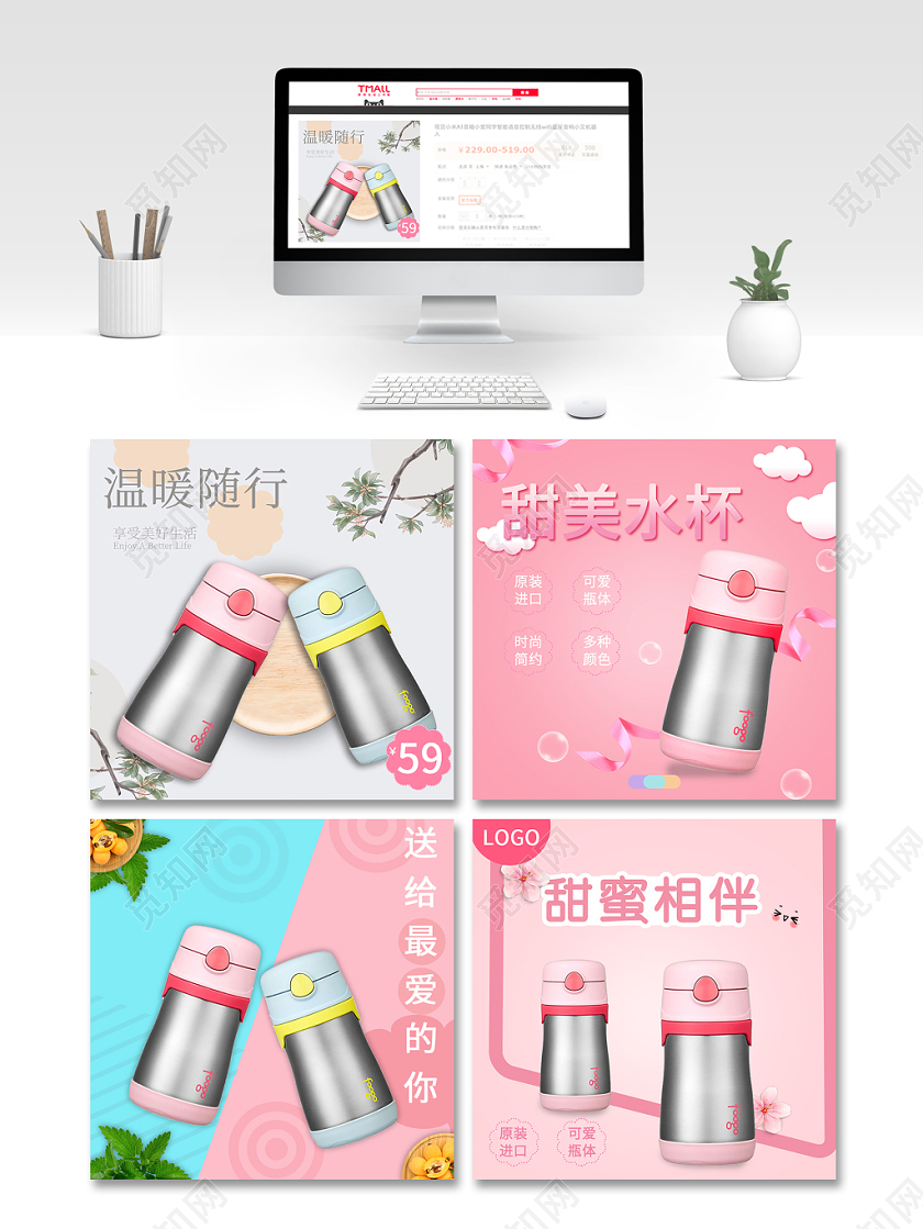 粉蓝色时尚简约保温杯水杯促销活动主图直通车