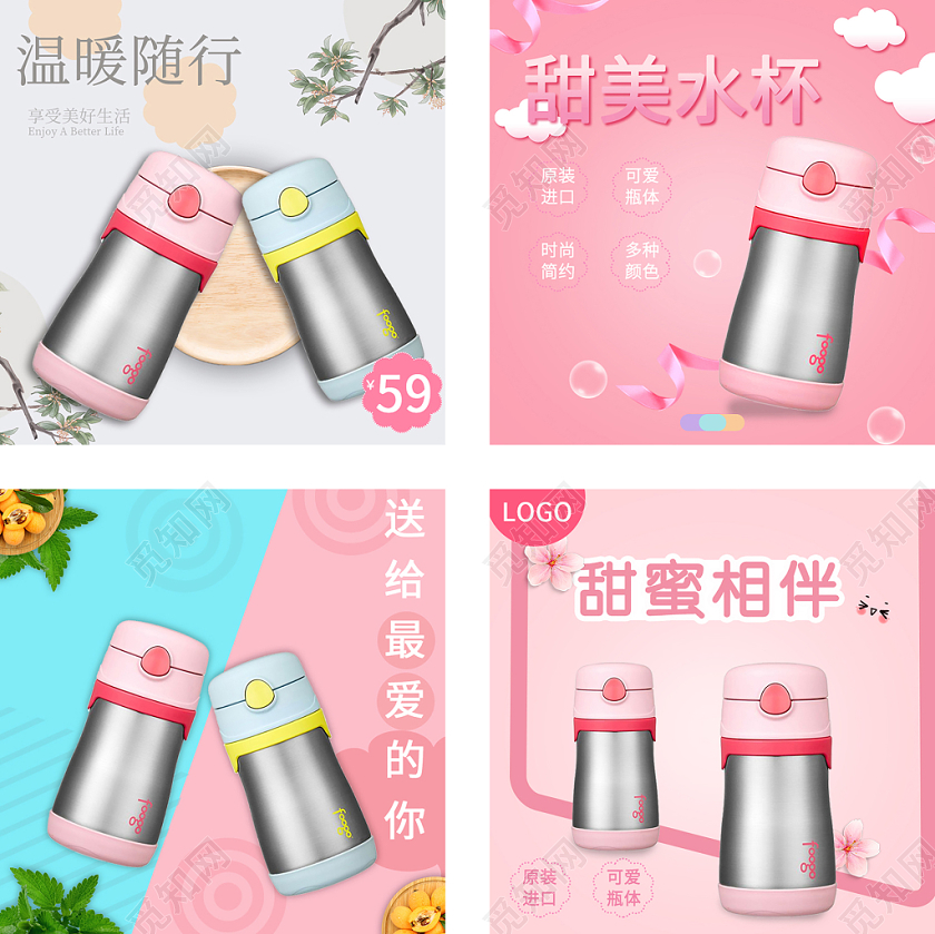 粉蓝色时尚简约保温杯水杯促销活动主图直通车