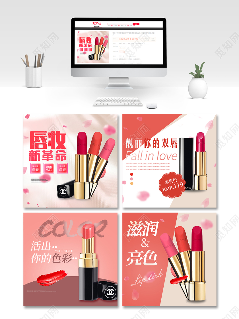 简约风口红促销活动美妆类通用主图直通车模板