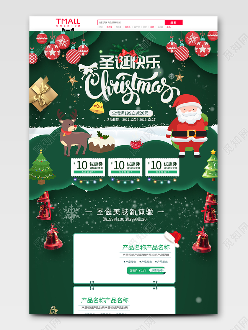 绿色圣诞全球狂欢促销天猫首页电商模板