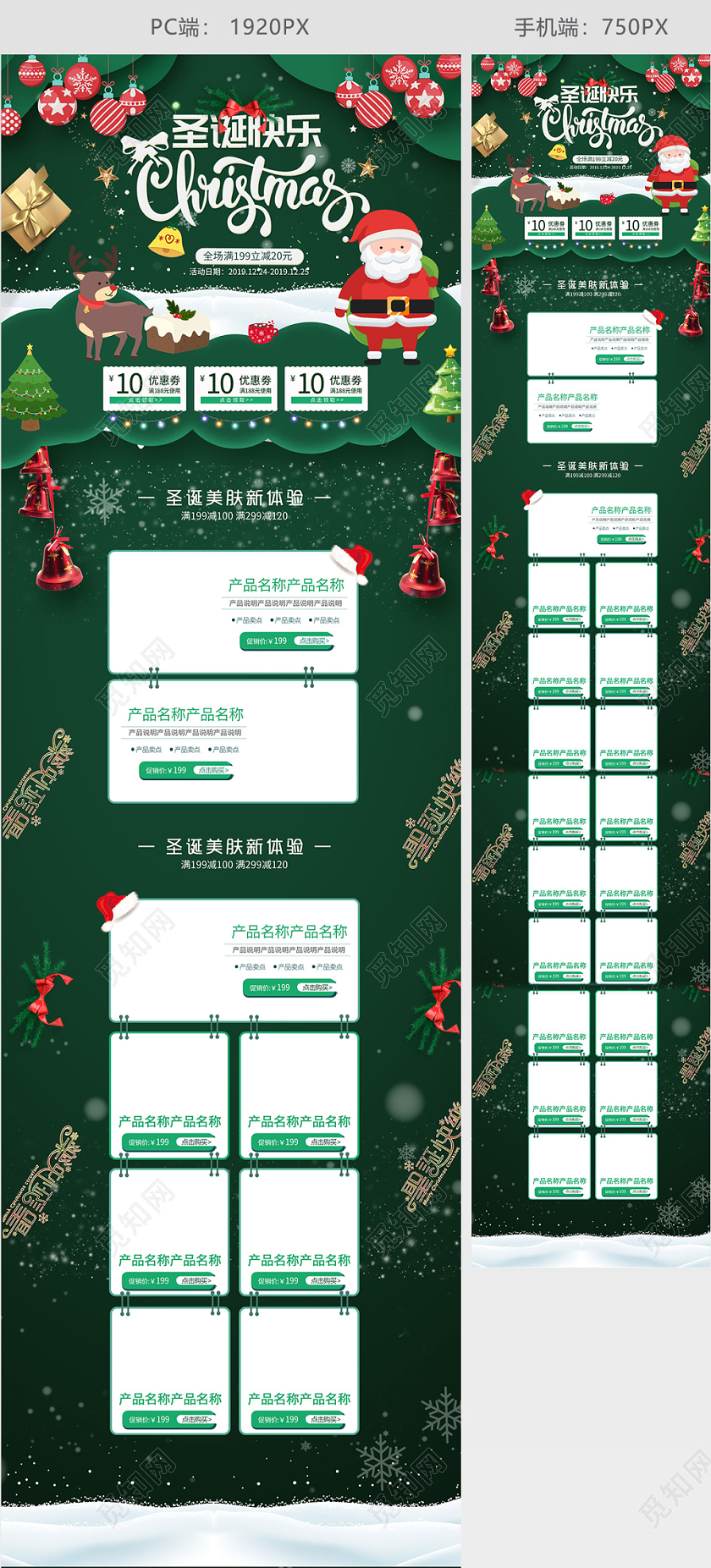 绿色圣诞全球狂欢促销天猫首页电商模板