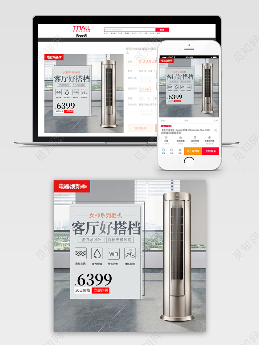 灰色简约主图框直通车促销活动客厅好搭档柜机家电类主图