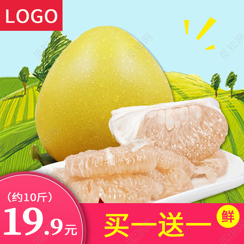 绿色小清新主图框直通车促销活动柚子水果美食食物主图