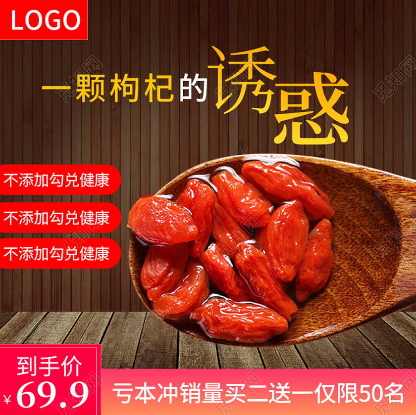 吃货节517黑红色实用主图框直通车促销活动一颗枸杞的诱惑枸杞美食补品主图