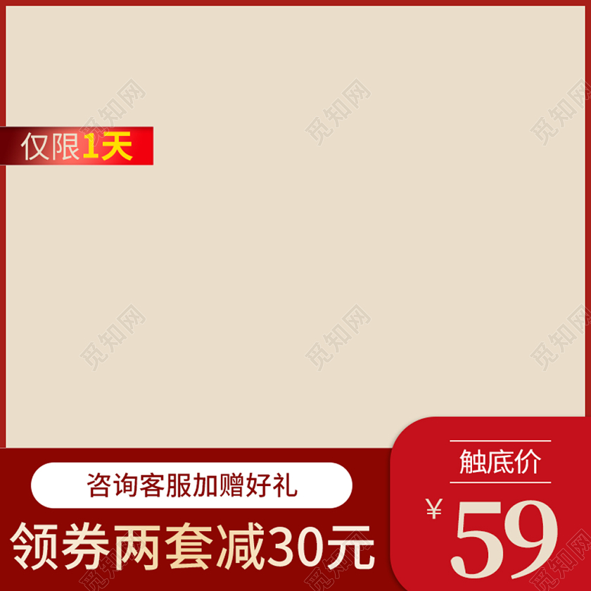 红色简约主图框直通车促销活动仅限一天通用类主图直通车