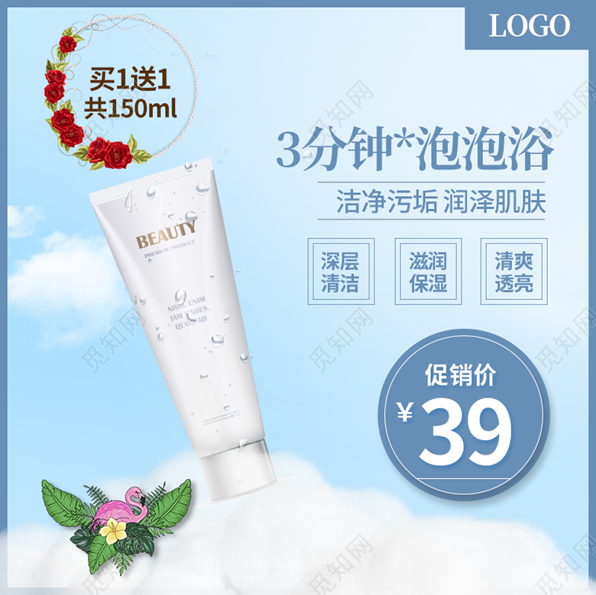 蓝色小清新主图框直通车促销活动3分钟泡泡浴洗面奶美妆护肤主图