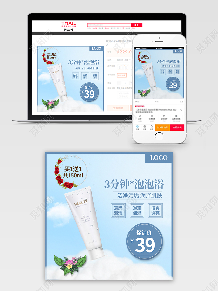 蓝色小清新主图框直通车促销活动3分钟泡泡浴洗面奶美妆护肤主图
