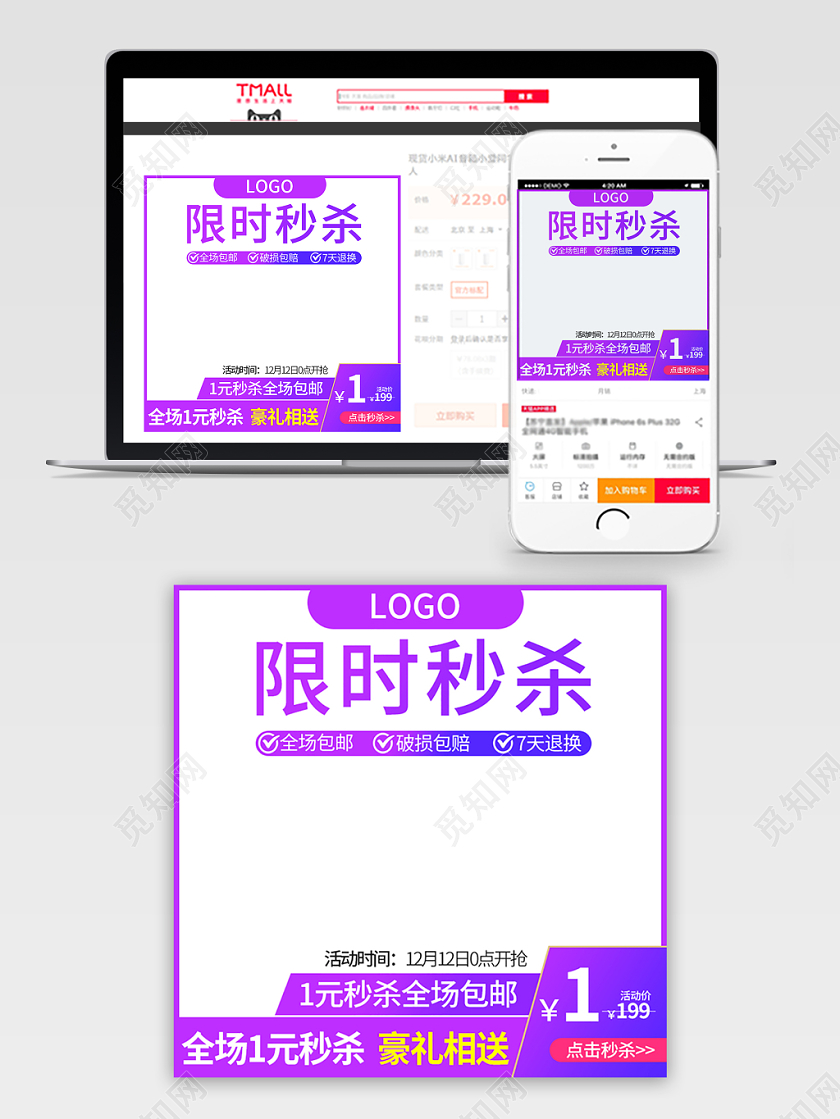 电商淘宝紫色系渐变双十二双12限时秒杀全场包邮主图直通车