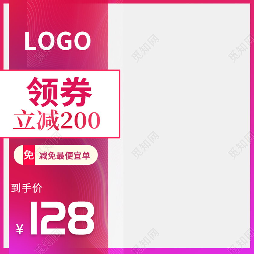 粉色简约主图框直通车促销活动领券立减200通用类主图