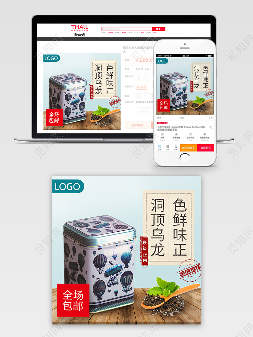 电商淘宝蓝色系双十二双12茶叶洞顶乌龙色鲜味正包邮主图直通车