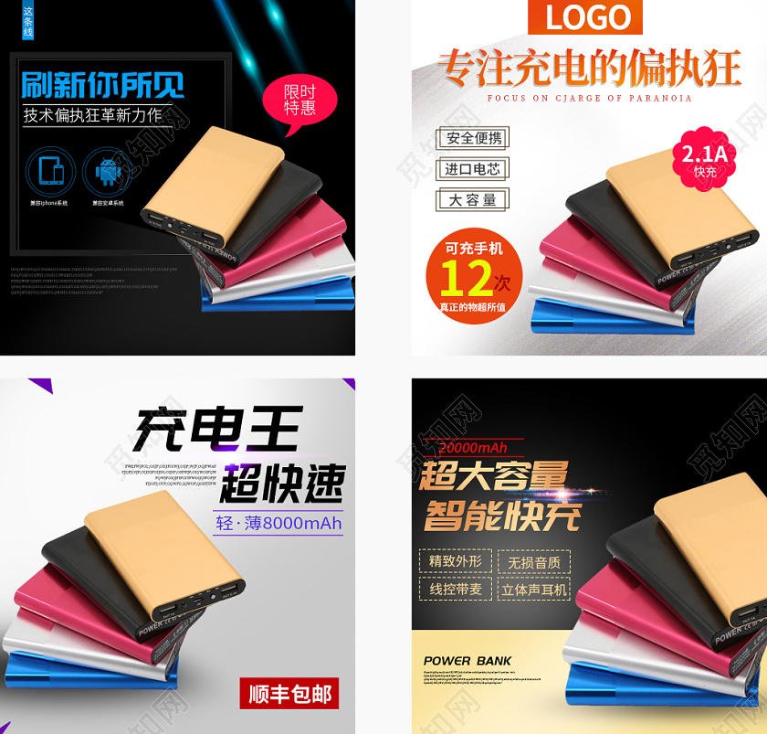 黑色炫酷主图框直通车促销活动刷新你所见充电宝数码主图直通车