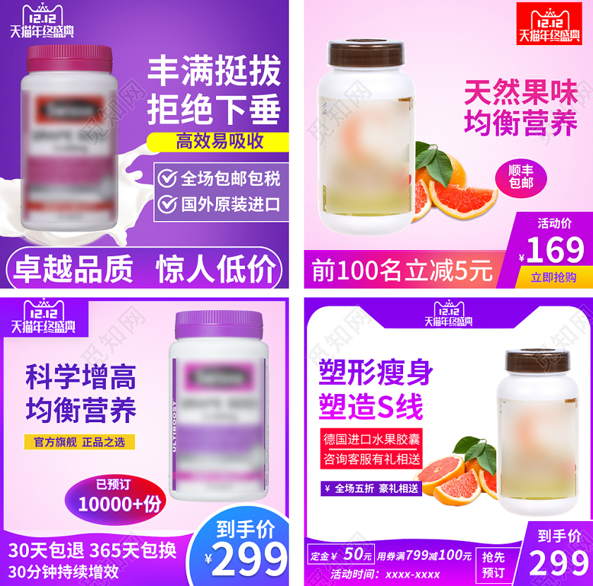 电商淘宝蓝紫色系双十二双12保健品天然果味营养主图直通车促销