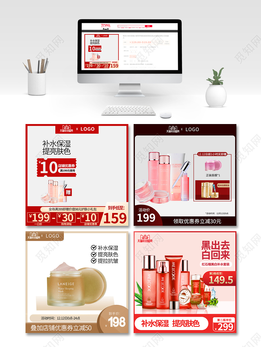 电商淘宝红色系双十二双12化妆品补水保湿提亮主图直通车促销