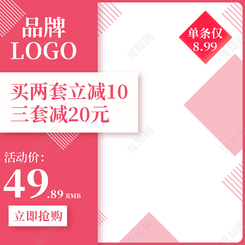电商淘宝边框粉红色系简约风优惠活动立即抢购主图框