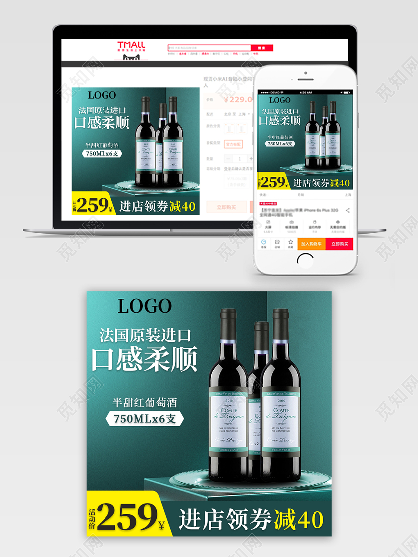 电商淘宝边框蓝绿色系简约风优惠活动酒水红酒主图框模板