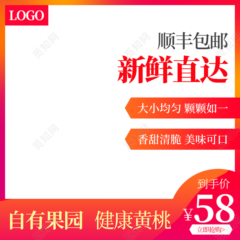 电商淘宝边框橘红色系简约风优惠活动生鲜黄桃主图框模板