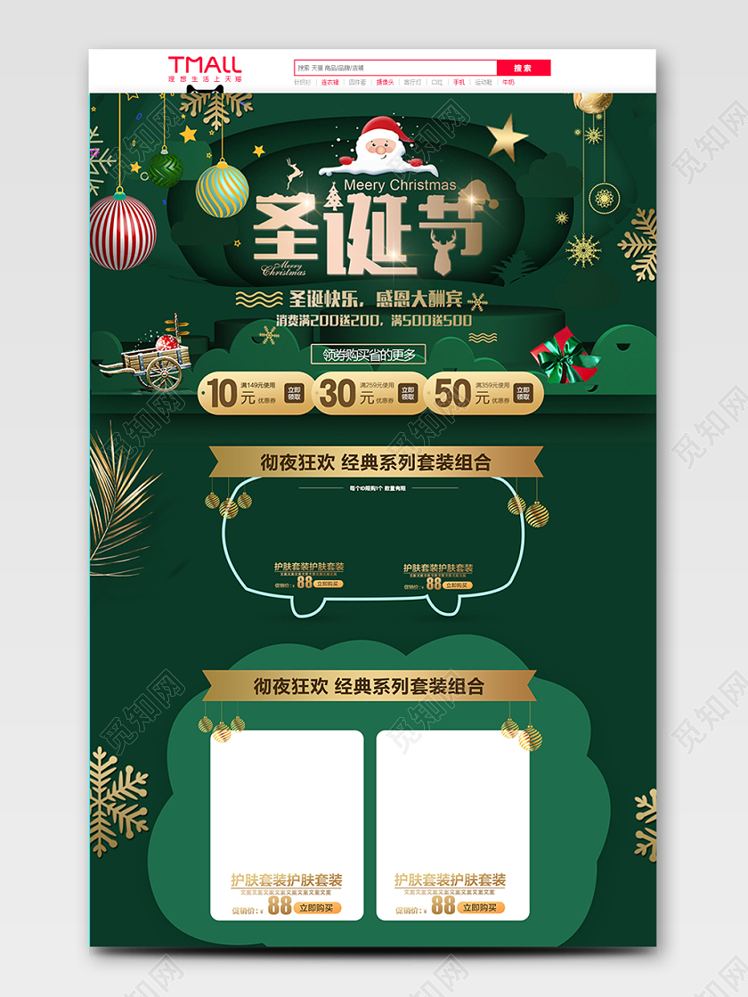 绿色圣诞节全球狂欢促销天猫首页电商模板