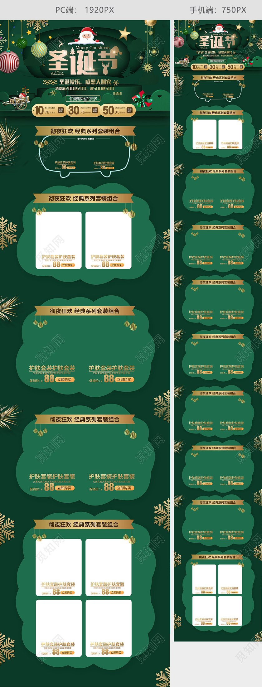 绿色圣诞节全球狂欢促销天猫首页电商模板