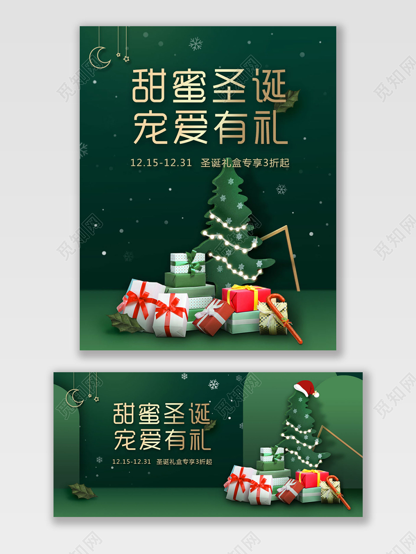 绿色简约圣诞海报电商模板