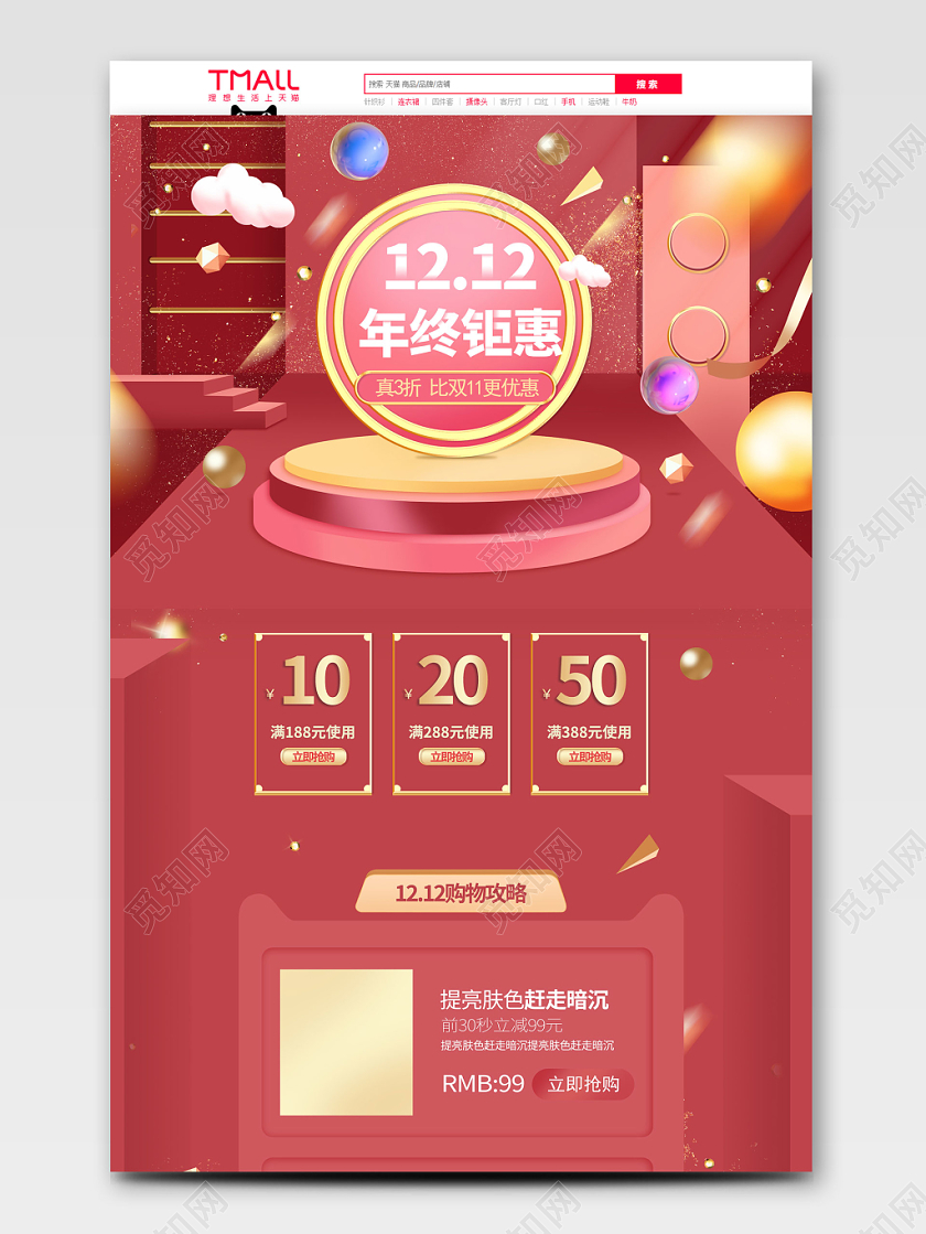 双12双十二促销红金c4d天猫淘宝年终钜惠首页