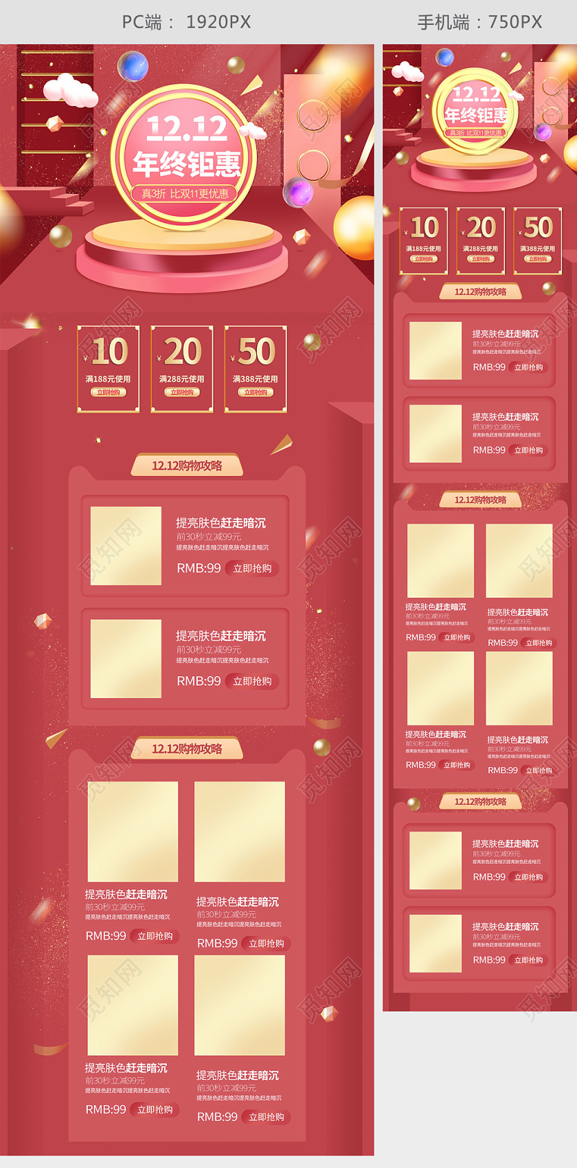 双12双十二促销红金c4d天猫淘宝年终钜惠首页