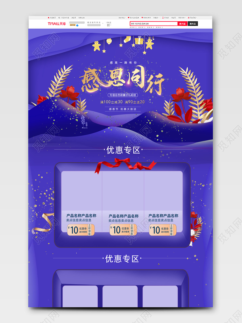 蓝色感恩节节日感恩节首页