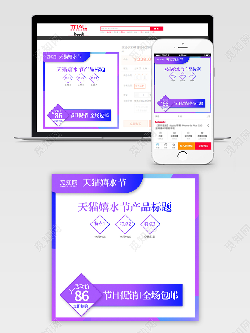产品主图渐变天猫嬉水节产品促销全场包邮电商主图直通车