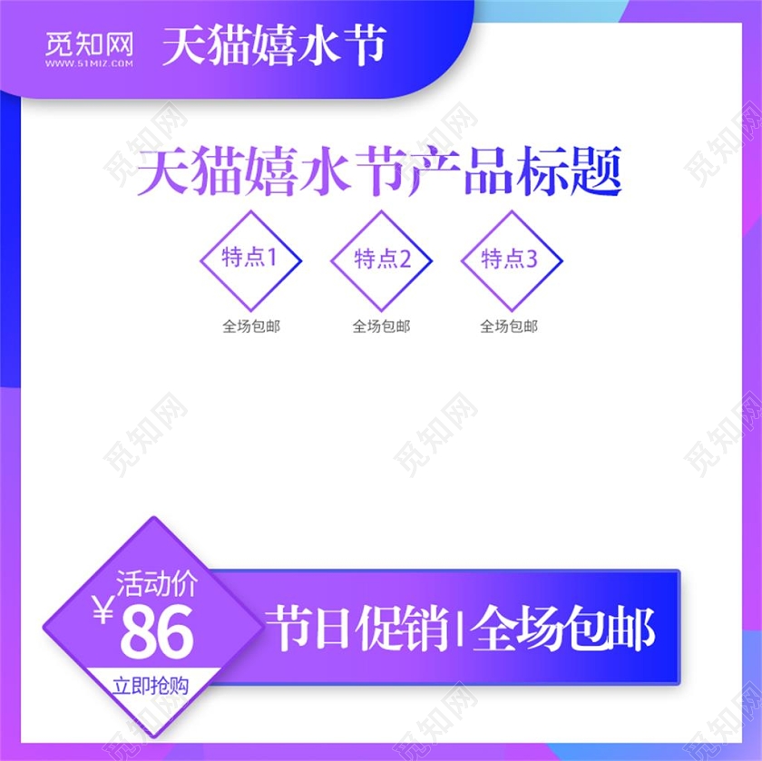 产品主图渐变天猫嬉水节产品促销全场包邮电商主图直通车