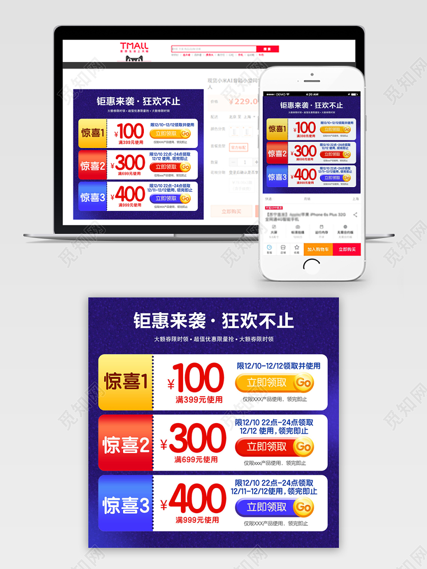 电商 淘宝  双十二 双11 天猫全球狂欢节 促销 阳光