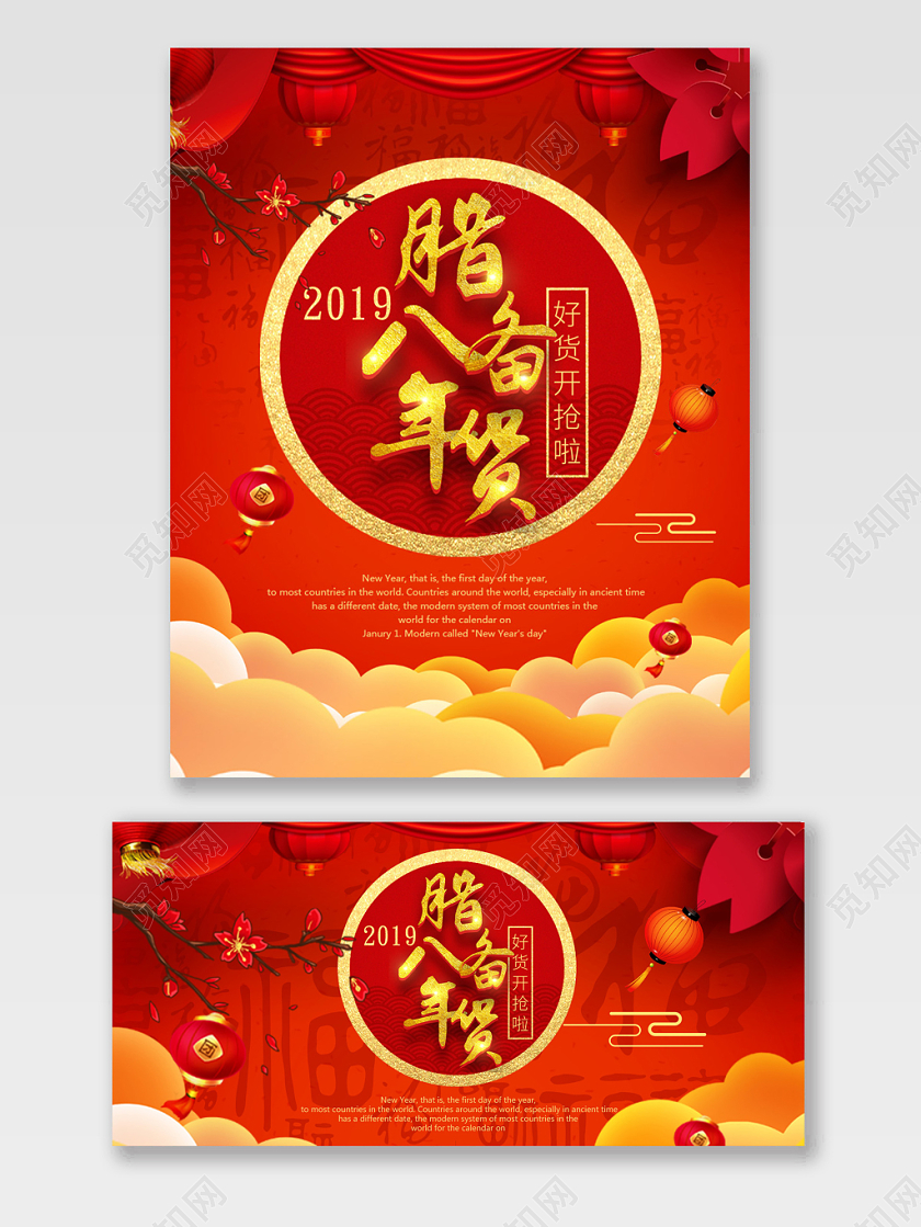 腊八节海报banner红色喜庆淘宝天猫电商模版
