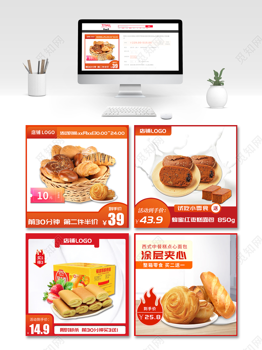 吃货节517红色大气电商天猫淘宝主图美食零食休闲美味饼干食品促销活动